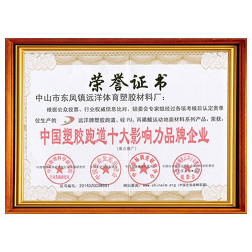 广东塑胶跑道影响力品牌企业