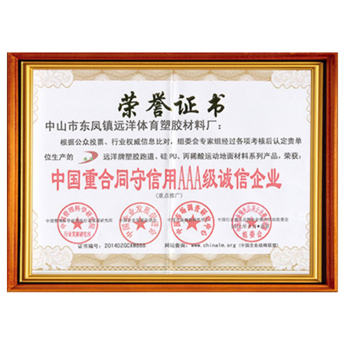 广东重合同守信用AAA级诚信企业